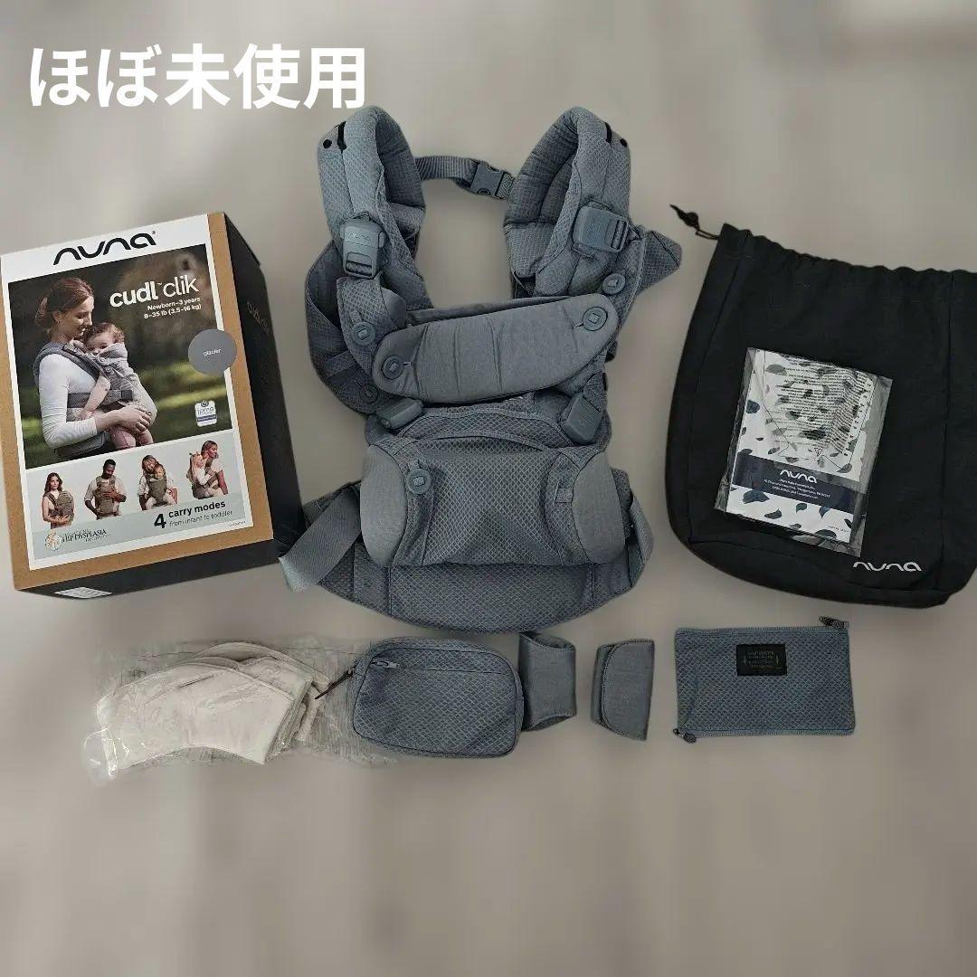 【ほぼ未使用品】NUNA cudl clik カドルクリック 抱っこ紐 グレー