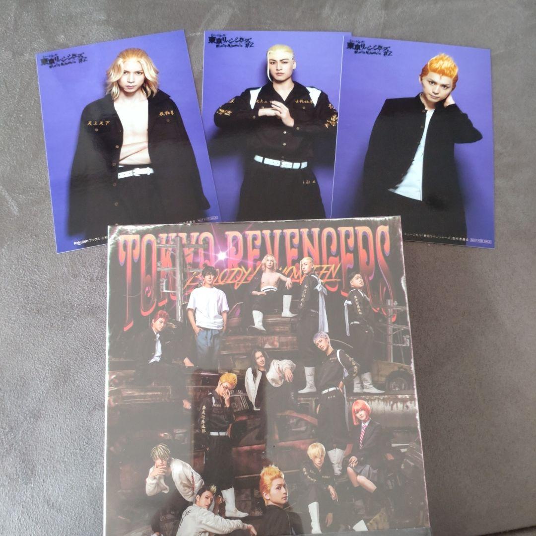 ミュージカル 東京リベンジャーズ #2 Bloody Halloween〈2枚…