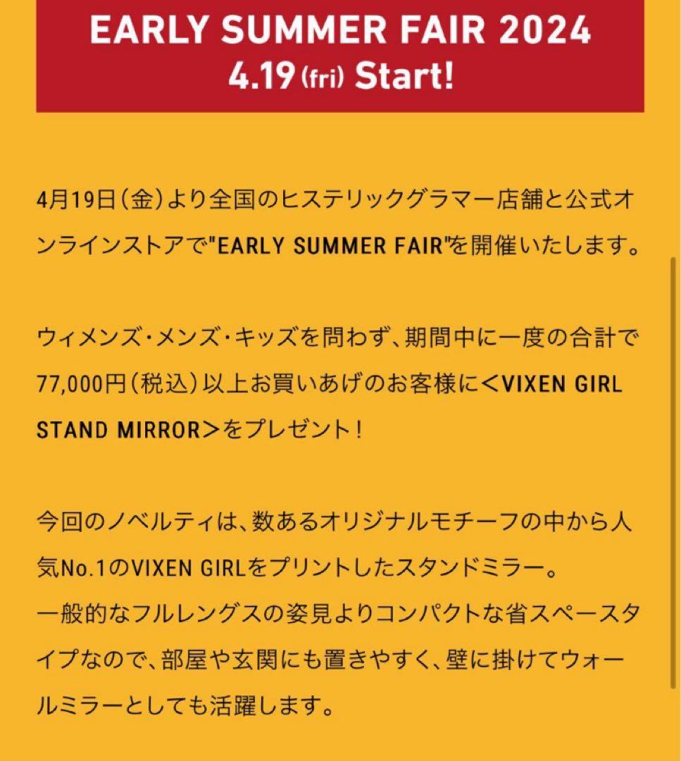 【ヒステリックグラマー】未使用ヴィクセンガール Stand Mirror/非売品