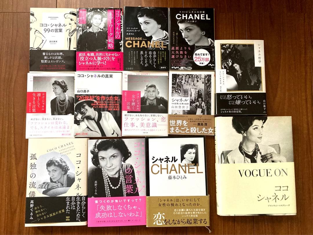ココ・シャネル  CHANELの言葉/名言　本13冊　まとめ買い