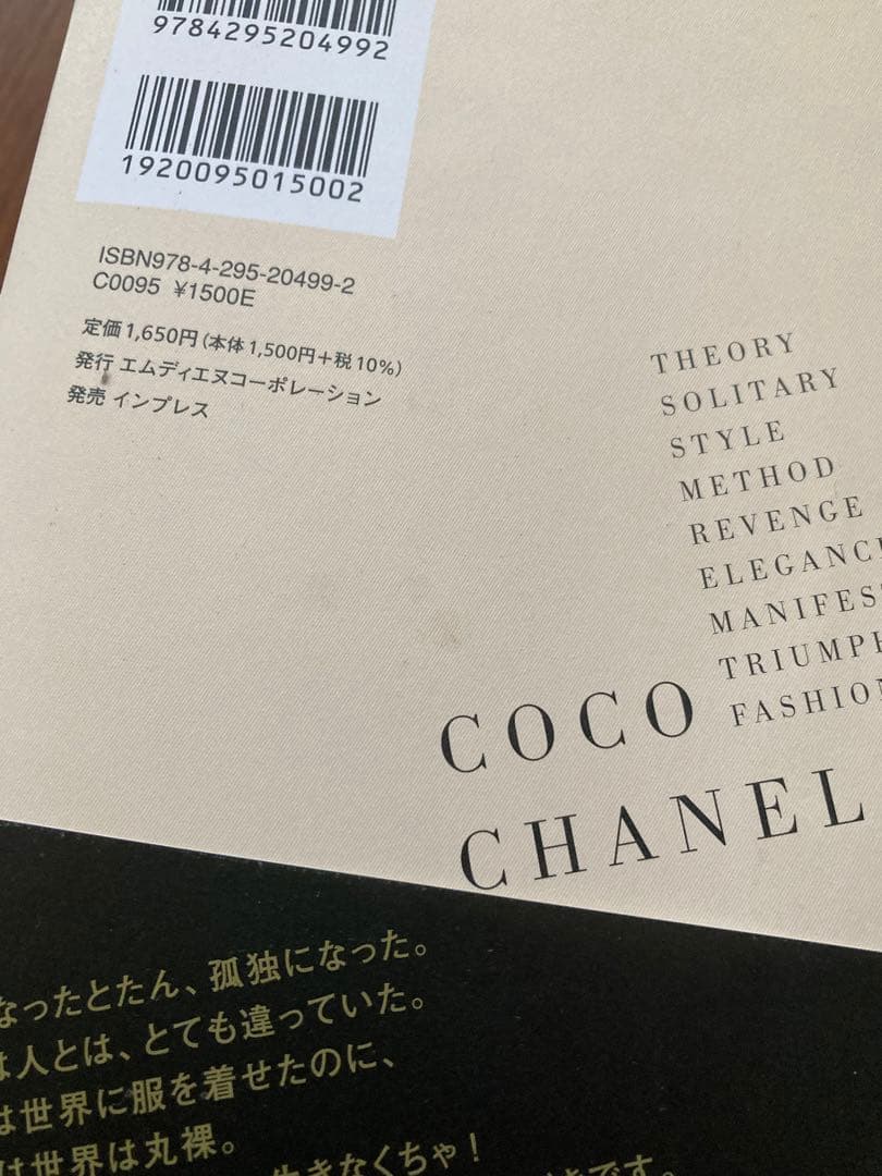 ココ・シャネル  CHANELの言葉/名言　本13冊　まとめ買い