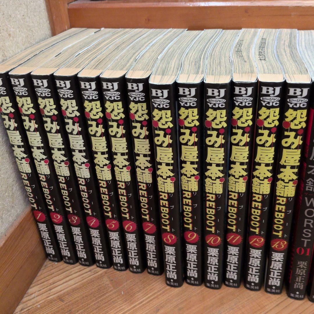 怨み屋本舗全シリーズ