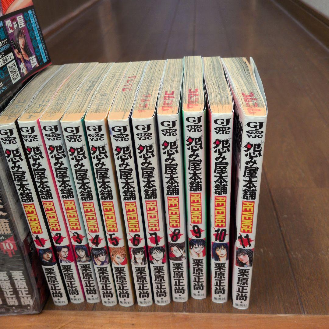 怨み屋本舗全シリーズ