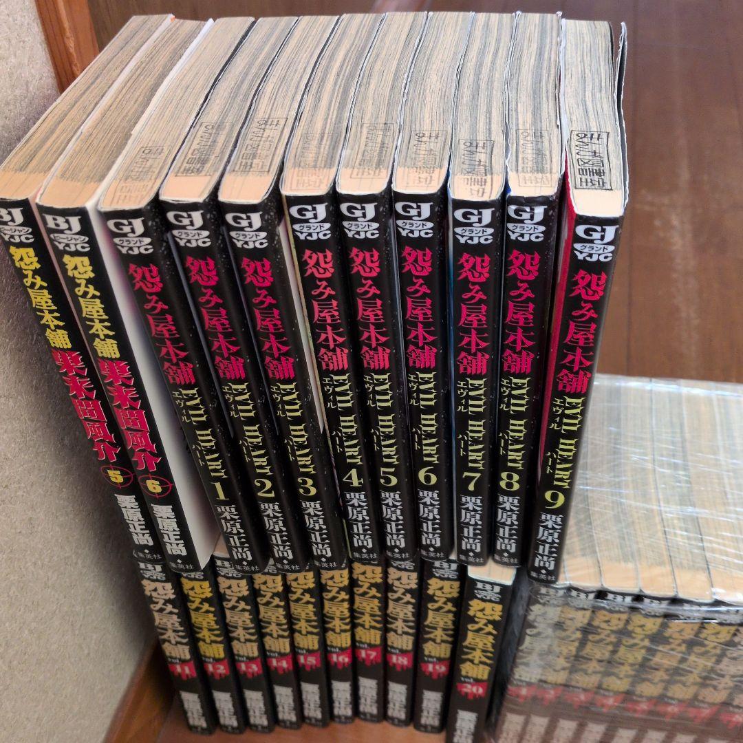 怨み屋本舗全シリーズ