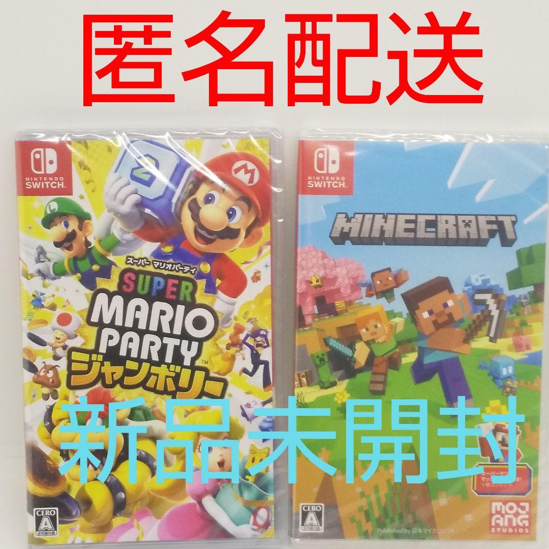 【新品、未開封品、匿名配送】スーパーマリオパーティ ジャンボリー、マインクラフト