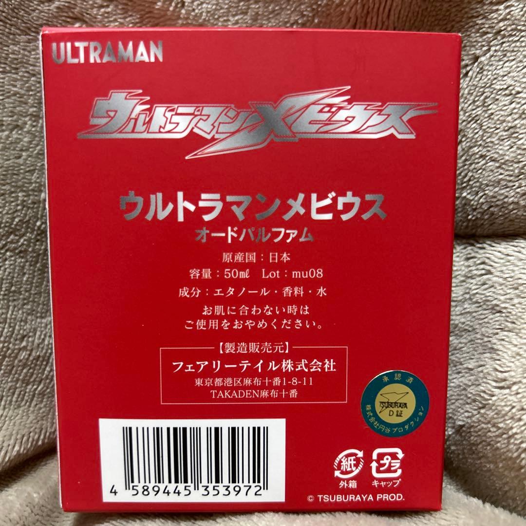 激レア【新品未開封】ウルトラマンメビウス 香水　五十嵐隼士直筆サイン入り