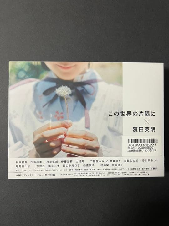 この世界の片隅に Blu-ray BOX〈4枚組〉　コミック上、中、下セット