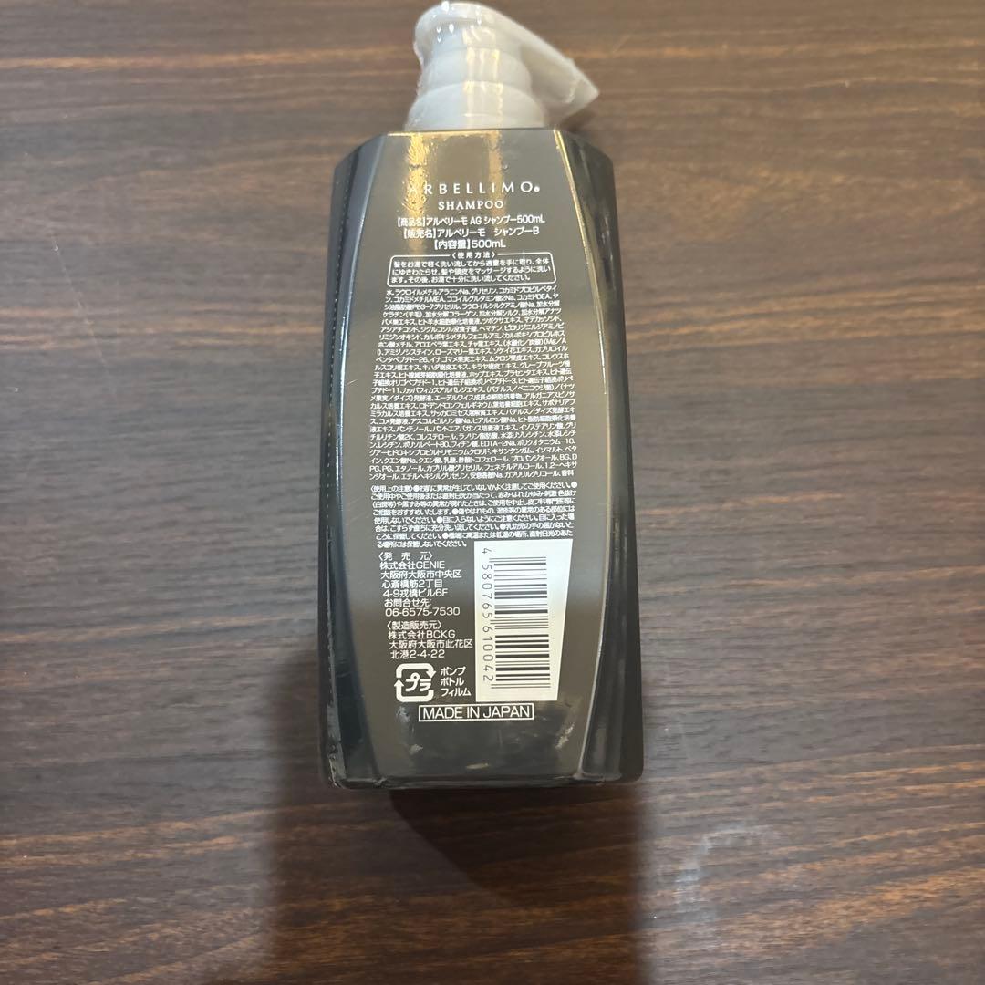 アルベリーモ AG シャンプー& アルベリーモ AG コンディショナー