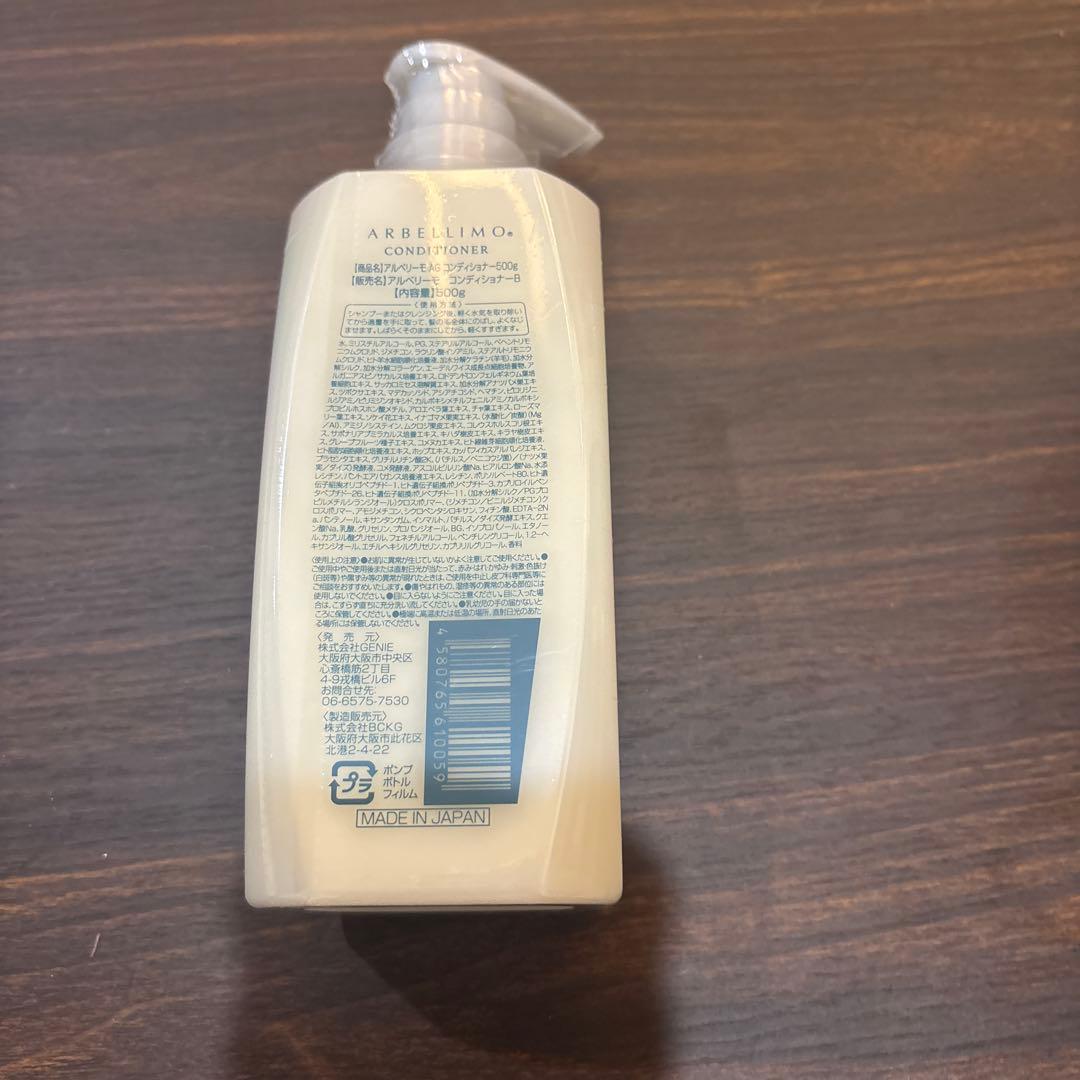 アルベリーモ AG シャンプー& アルベリーモ AG コンディショナー