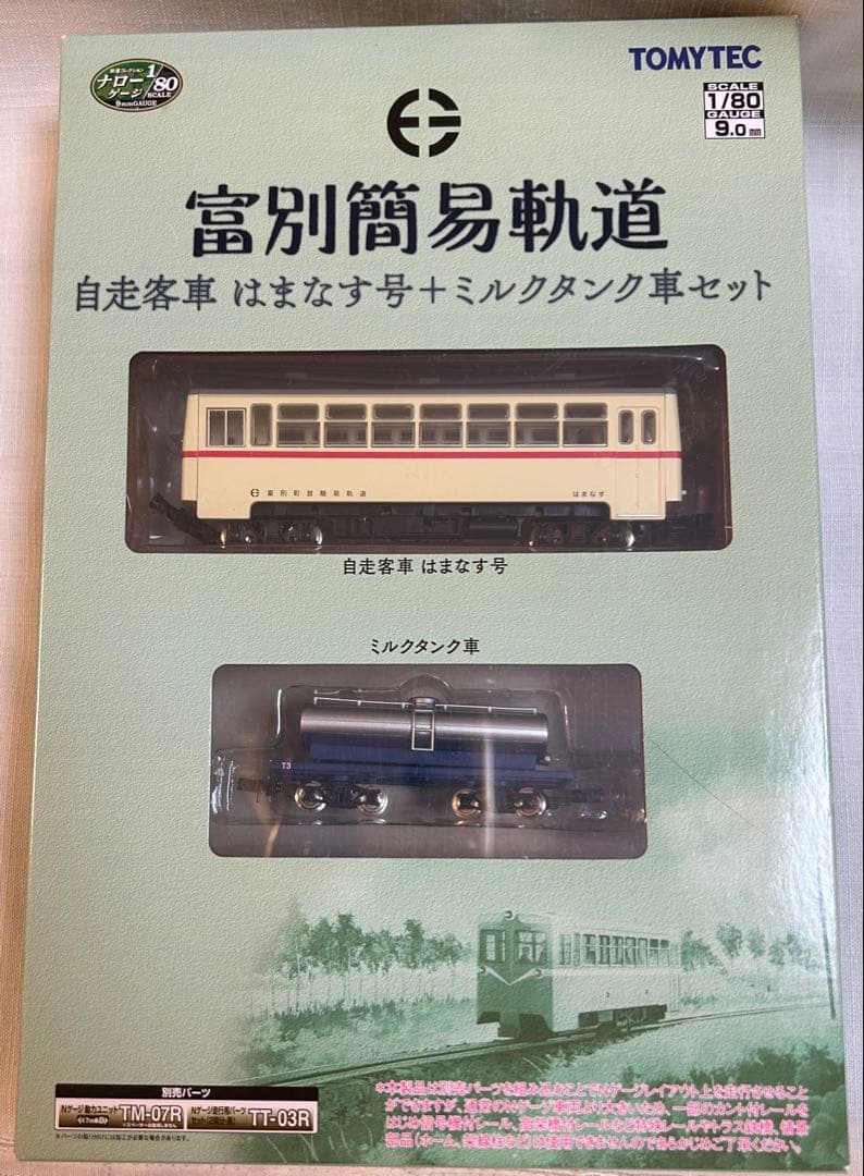 最終ナローゲージ　富別簡易軌道　自走客車/ディーゼル機関車＋セット4点　動力化済