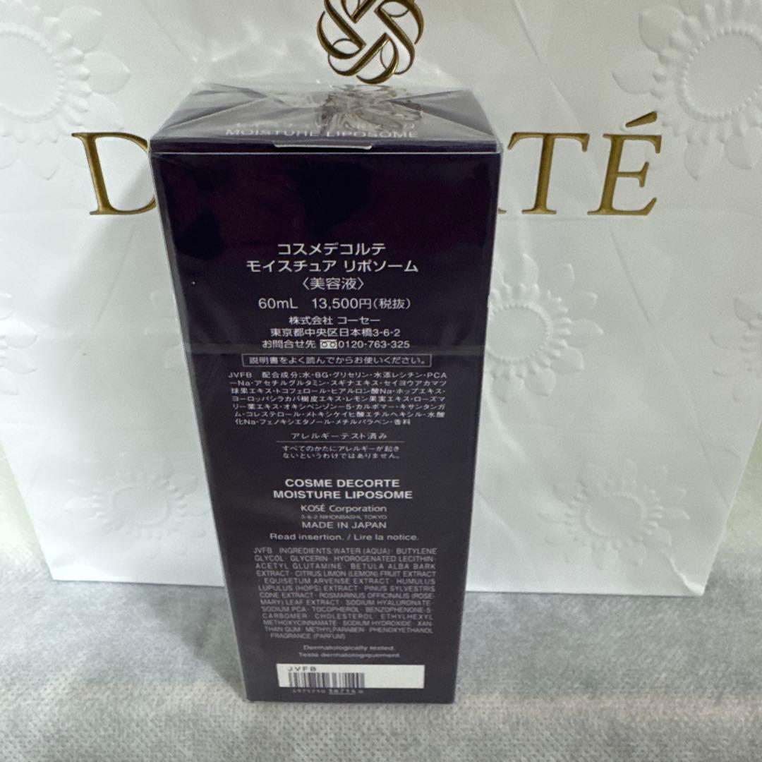 正規品コスメデコルテDECORTÉ モイスチュアリポソーム美容液 60ml