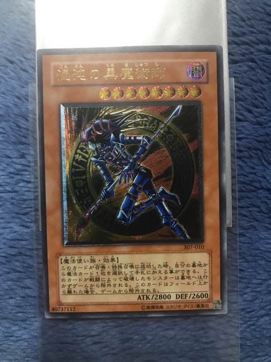 混沌の黒魔術師 レリーフ 遊戯王