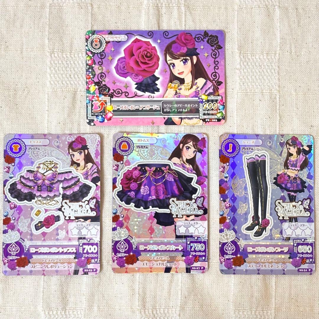 アイカツ　ローズボンボンコーデ　紫吹蘭　白かけ　折れあり