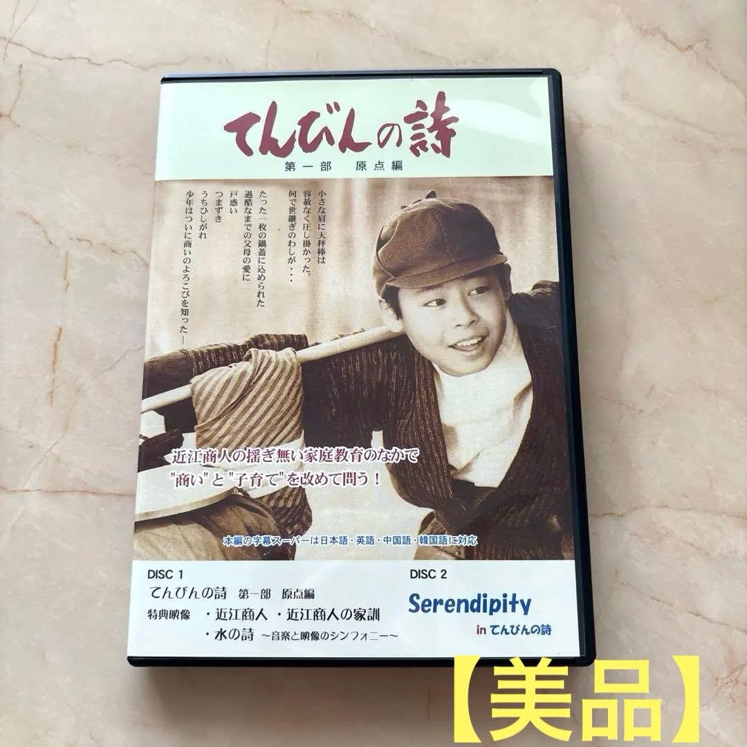 てんびんの詩 DVD 第一部　原点編
