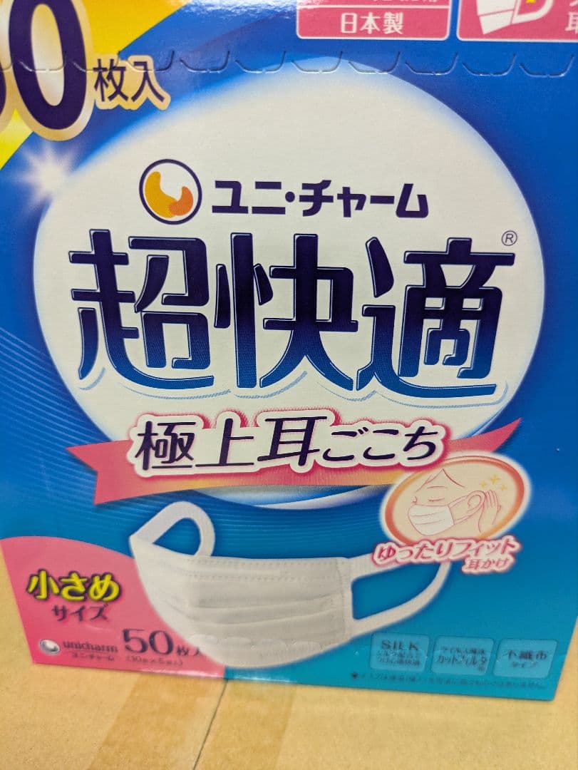 ユニ・チャーム 超快適 小さめマスク 50枚入り×6箱