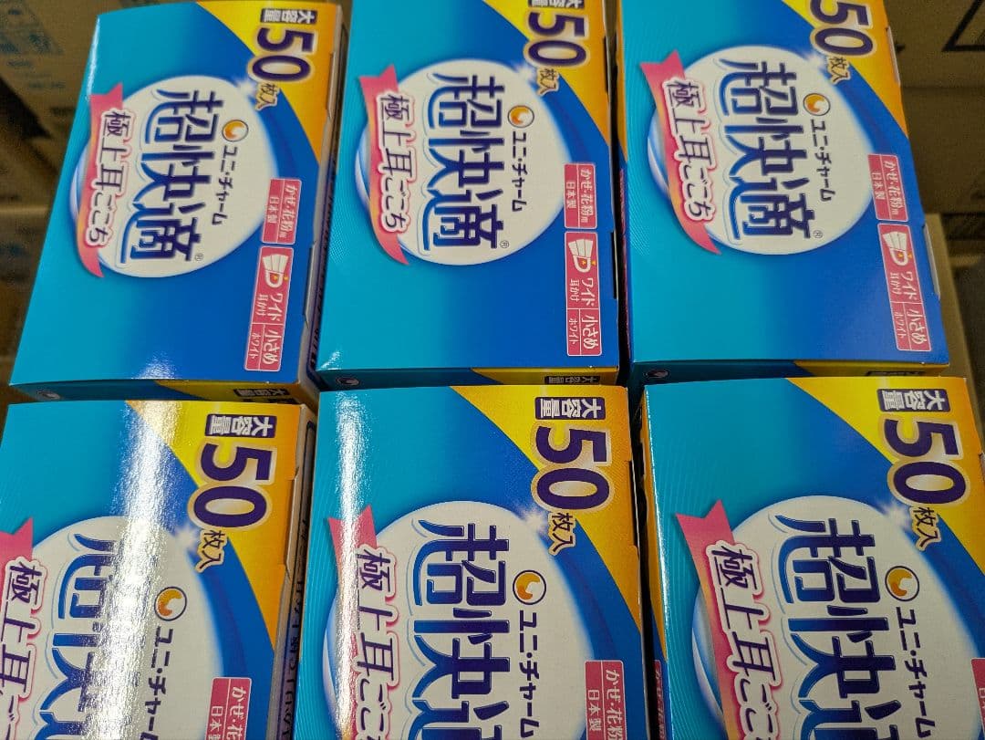 ユニ・チャーム 超快適 小さめマスク 50枚入り×6箱