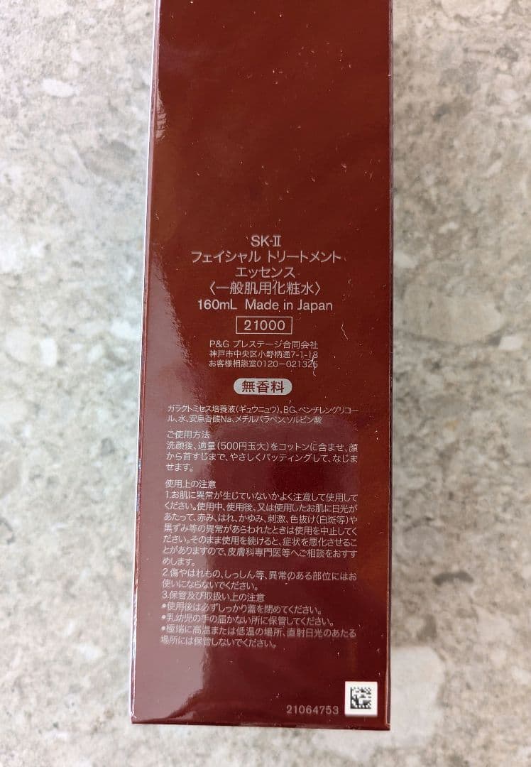 SK-II 化粧水 160ml
