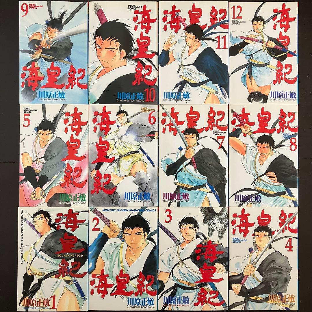 【川原正敏】海皇紀 全45巻　修羅の門 全31巻
