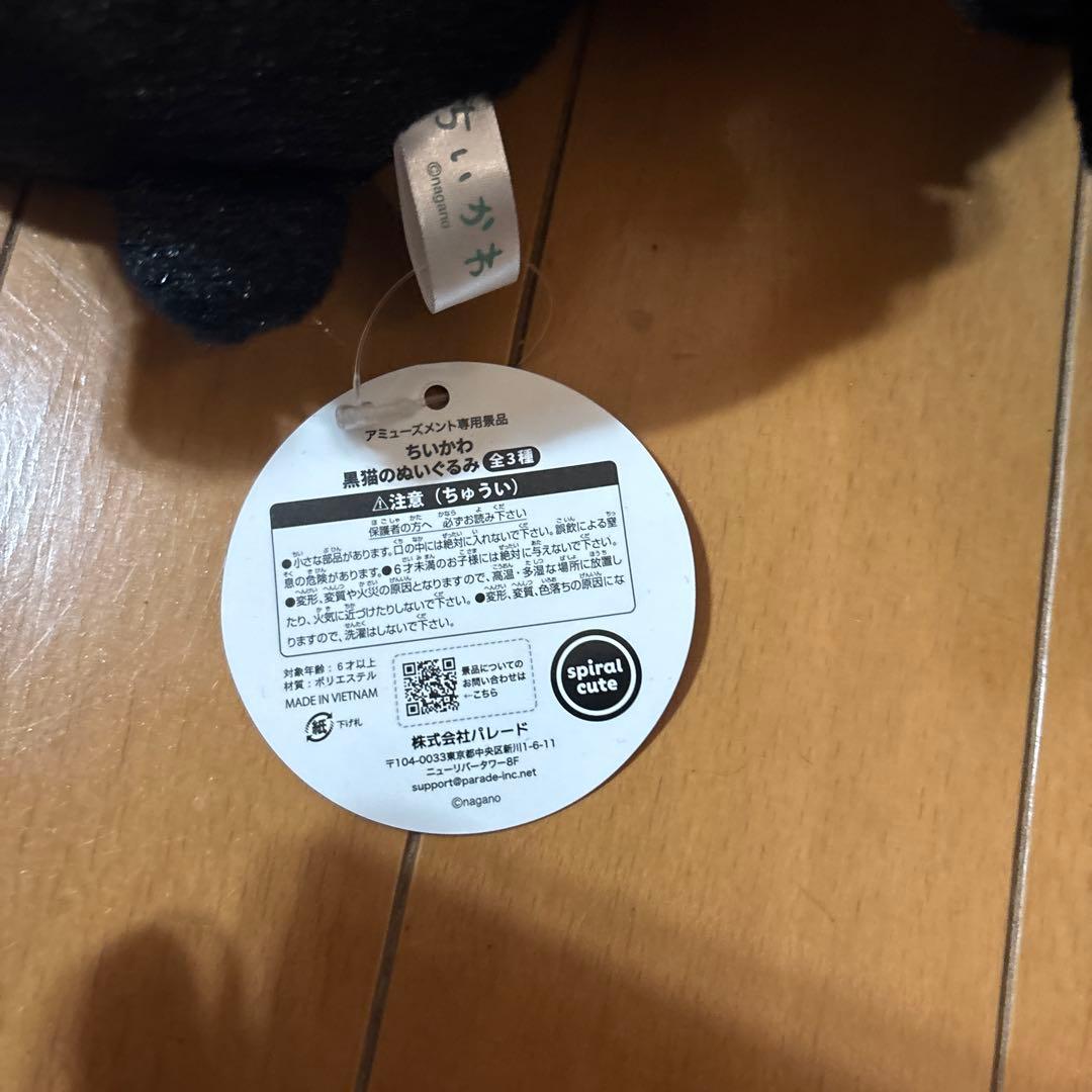 ちいかわ黒猫ぬいぐるみ　12個まとめ売り　送料込