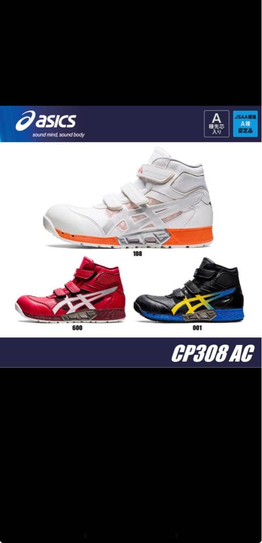 ASICS CP308 AC 安全靴 ホワイト/レッド/ブラック