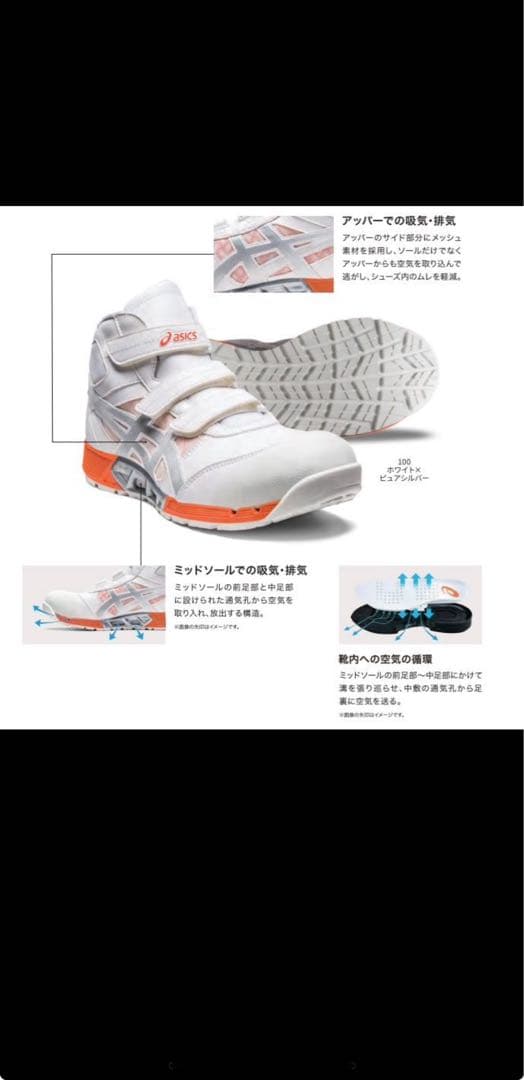 ASICS CP308 AC 安全靴 ホワイト/レッド/ブラック