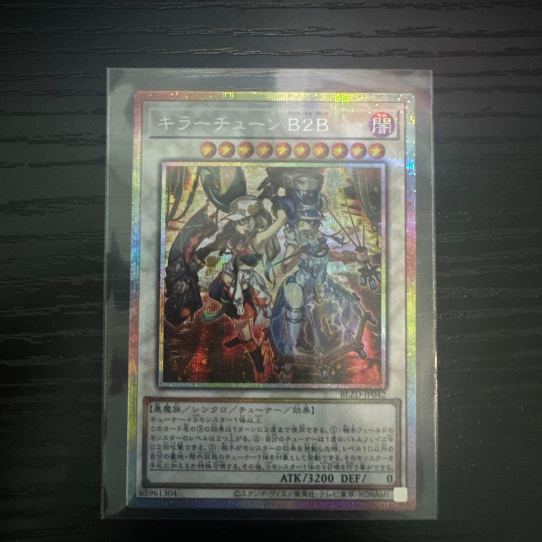 キラーチューン B2B プリズマティックシークレットレア