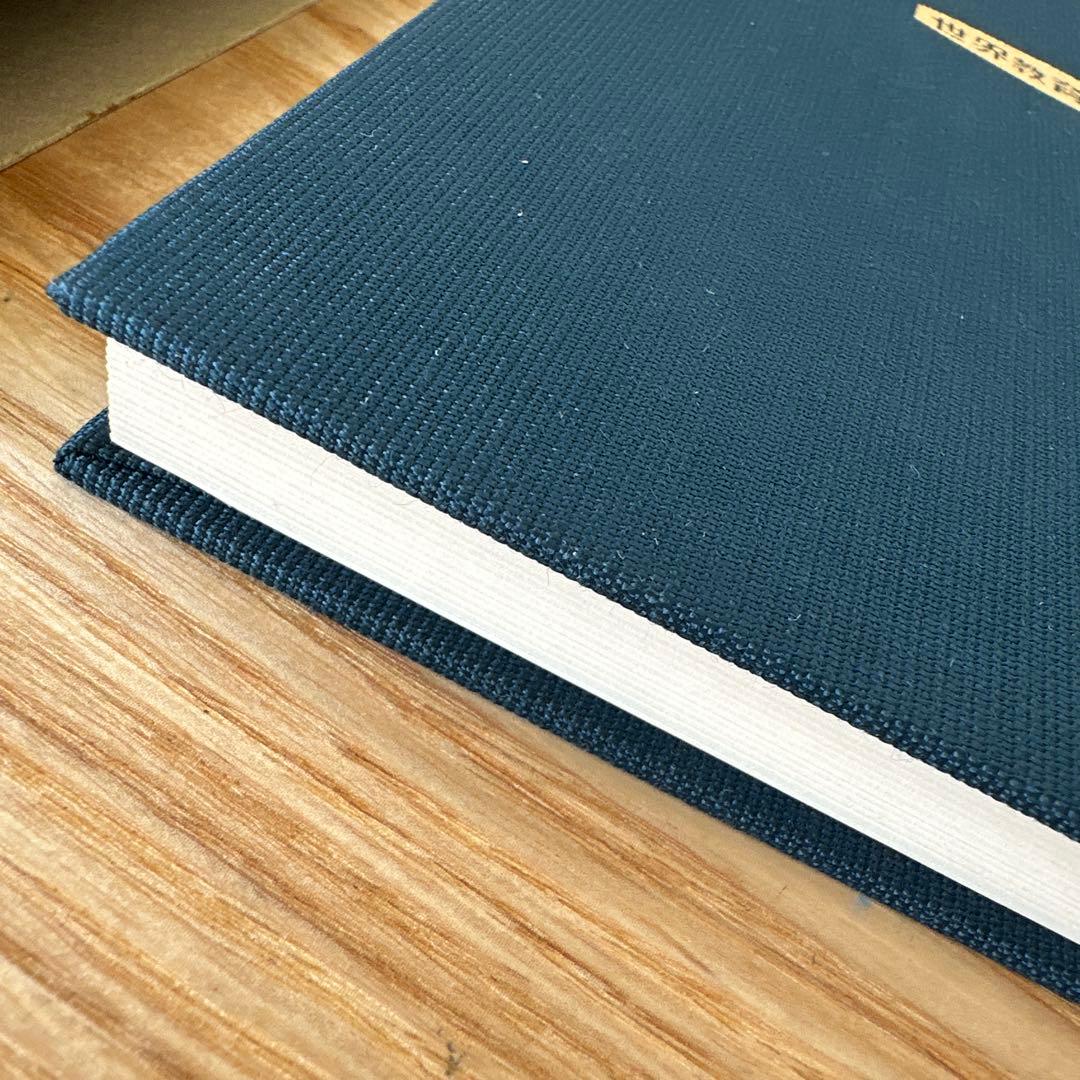 福沢論吉教育論集 世界教育学選集99巻