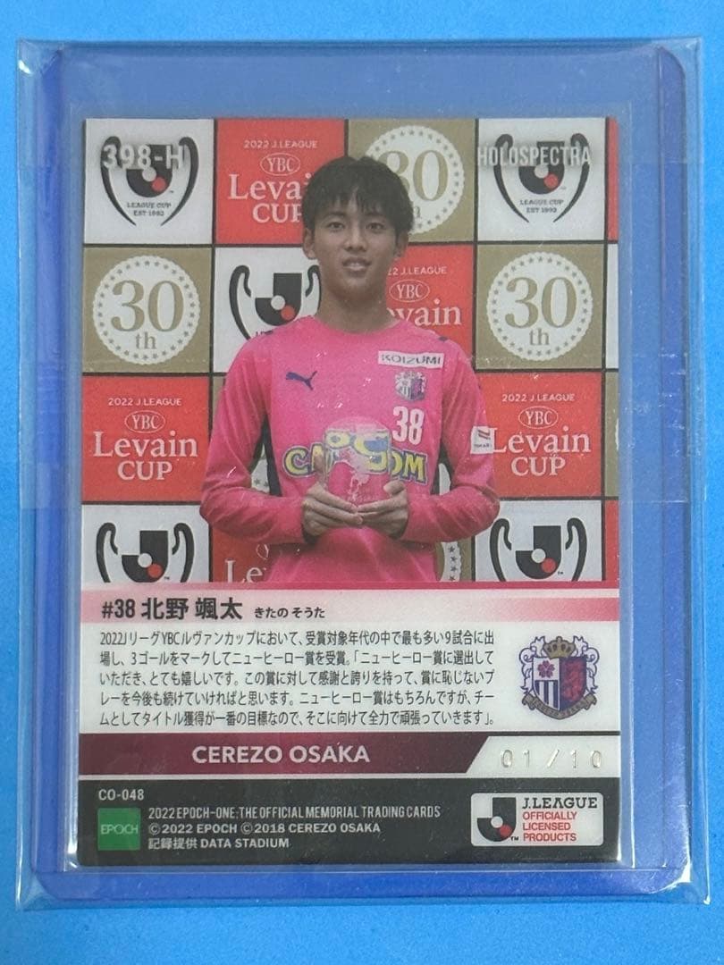 エポック ワン RC【北野颯太】2022 ニューヒーロー賞（22.10.18）