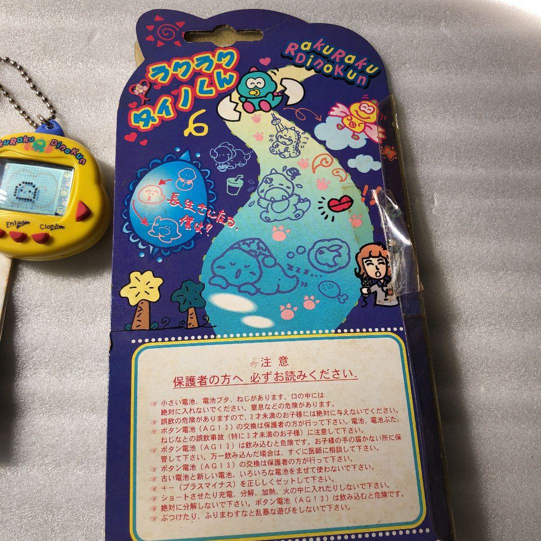 ラクラクダイノくん　ITEM NO. TK-910