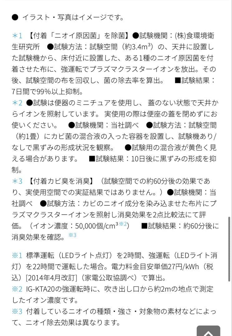 SHARP IG-LTA20-W プラズマクラスターイオン発生器 トイレ用