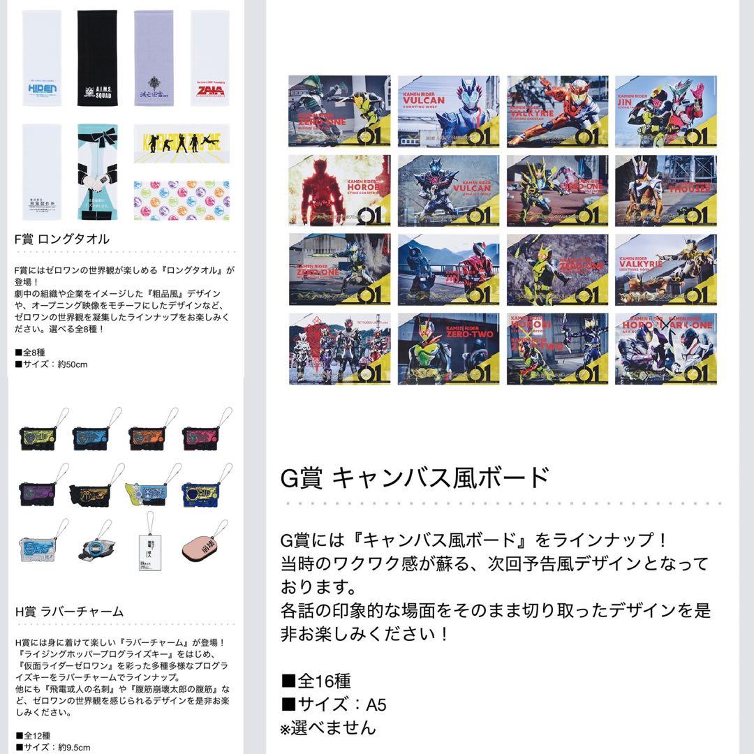 一番くじ 仮面ライダーゼロワン -REAL×HEROES-(全賞セミコンプリート