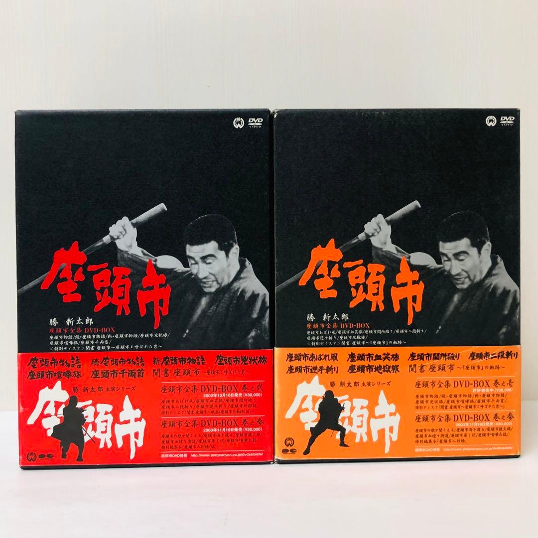 座頭市全集 DVD-BOX　巻之壱/巻之弐　DVD全巻セット　勝新太郎