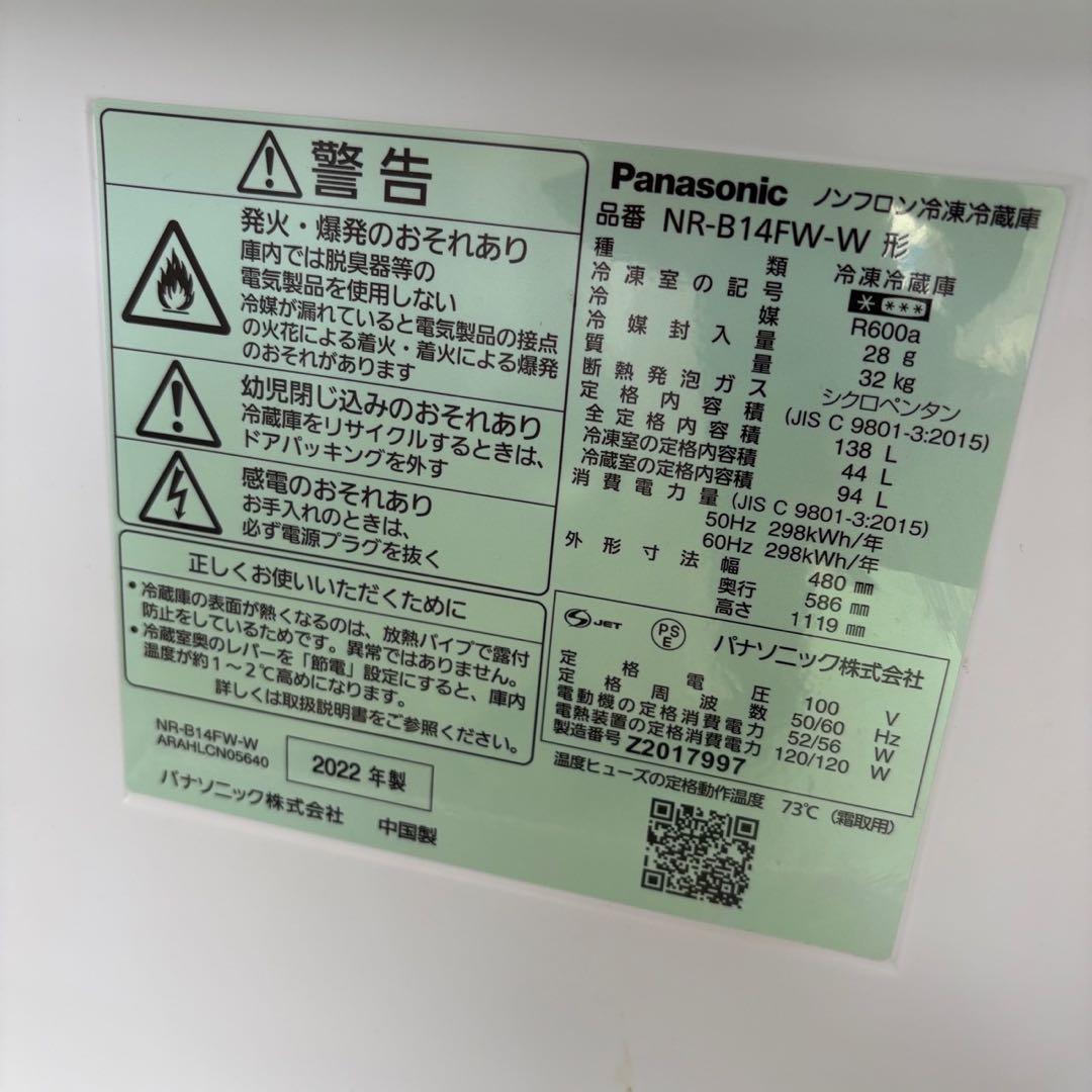 874⭕️冷蔵庫　パナソニック　22年　一人暮らし　単身　設置無料　安い　綺麗