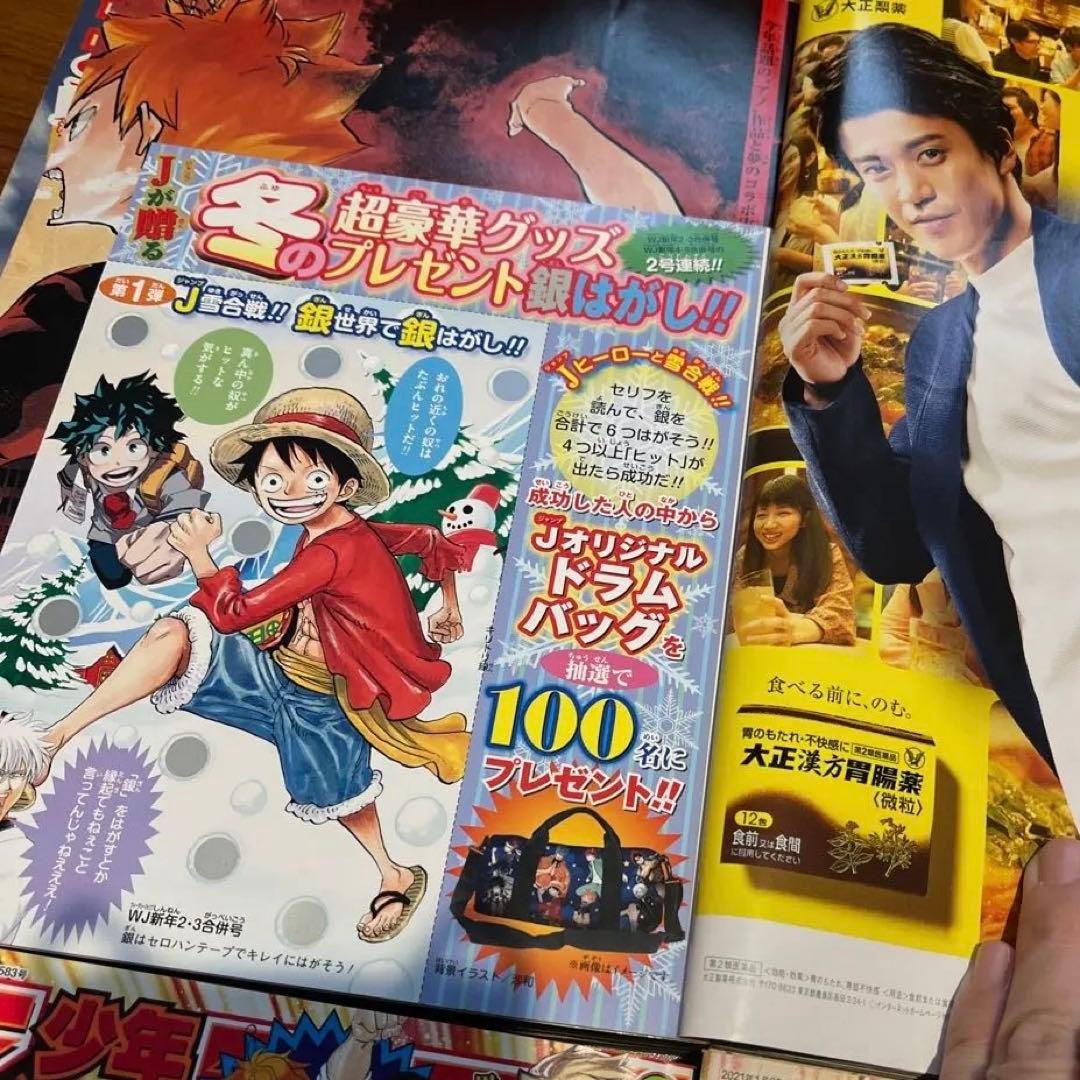 週刊少年ジャンプ 2017年2・3号、4・5号 2021年3・4号、5・6号