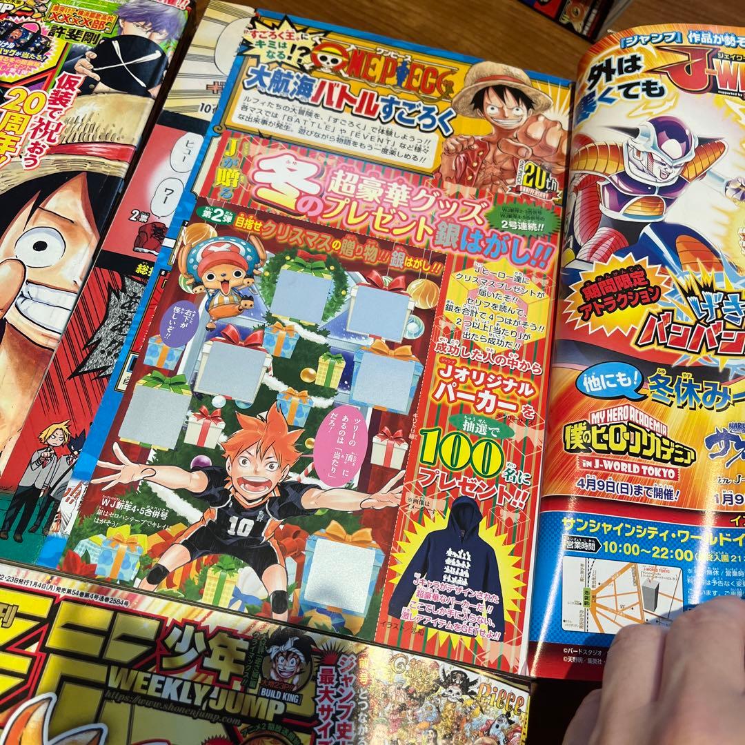 週刊少年ジャンプ 2017年2・3号、4・5号 2021年3・4号、5・6号