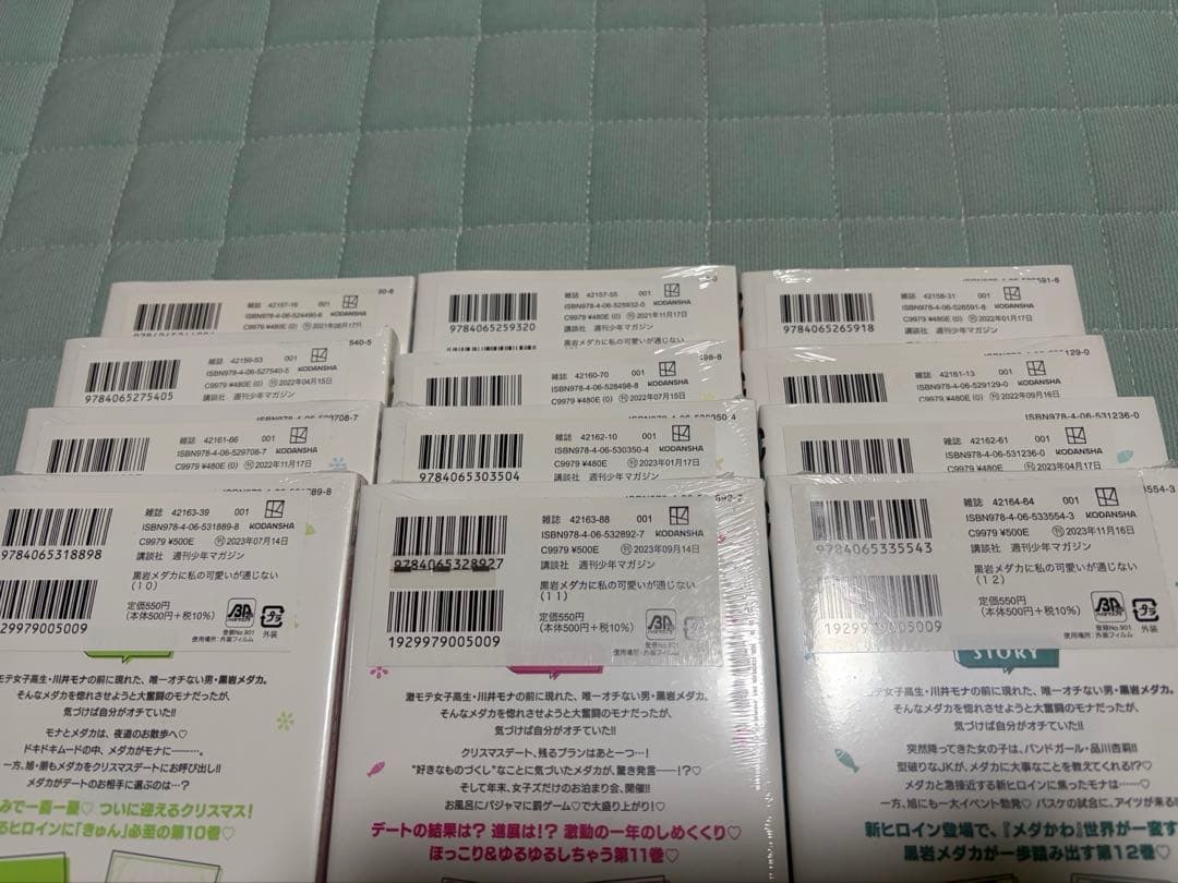 黒岩メダカに私の可愛いが通じない　1-22巻　全巻　帯付き　未開封　初版　セット