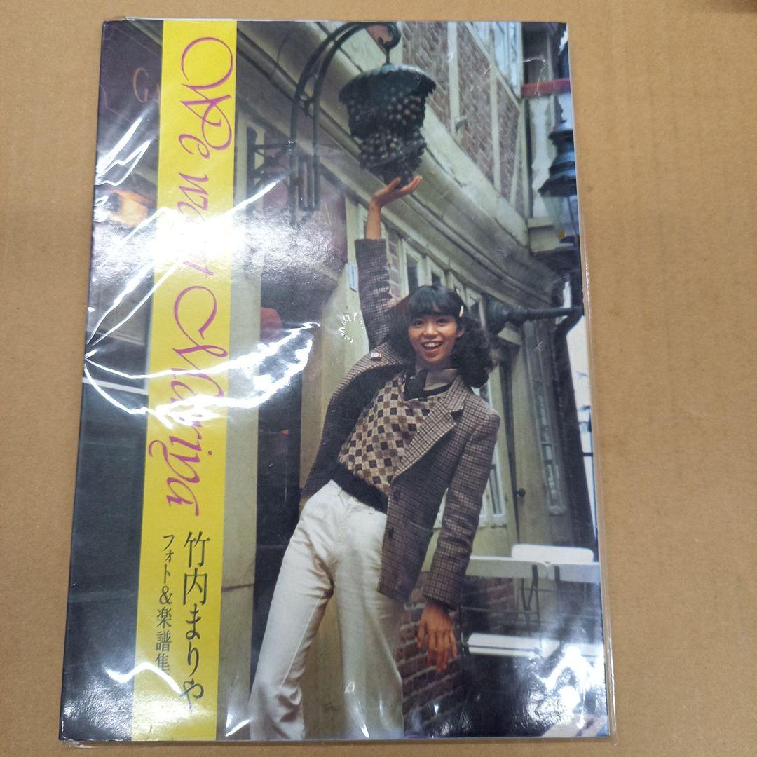竹内まりや　フォト&楽譜集　貴重な1979.8.10初版　アンケートハガキ付き