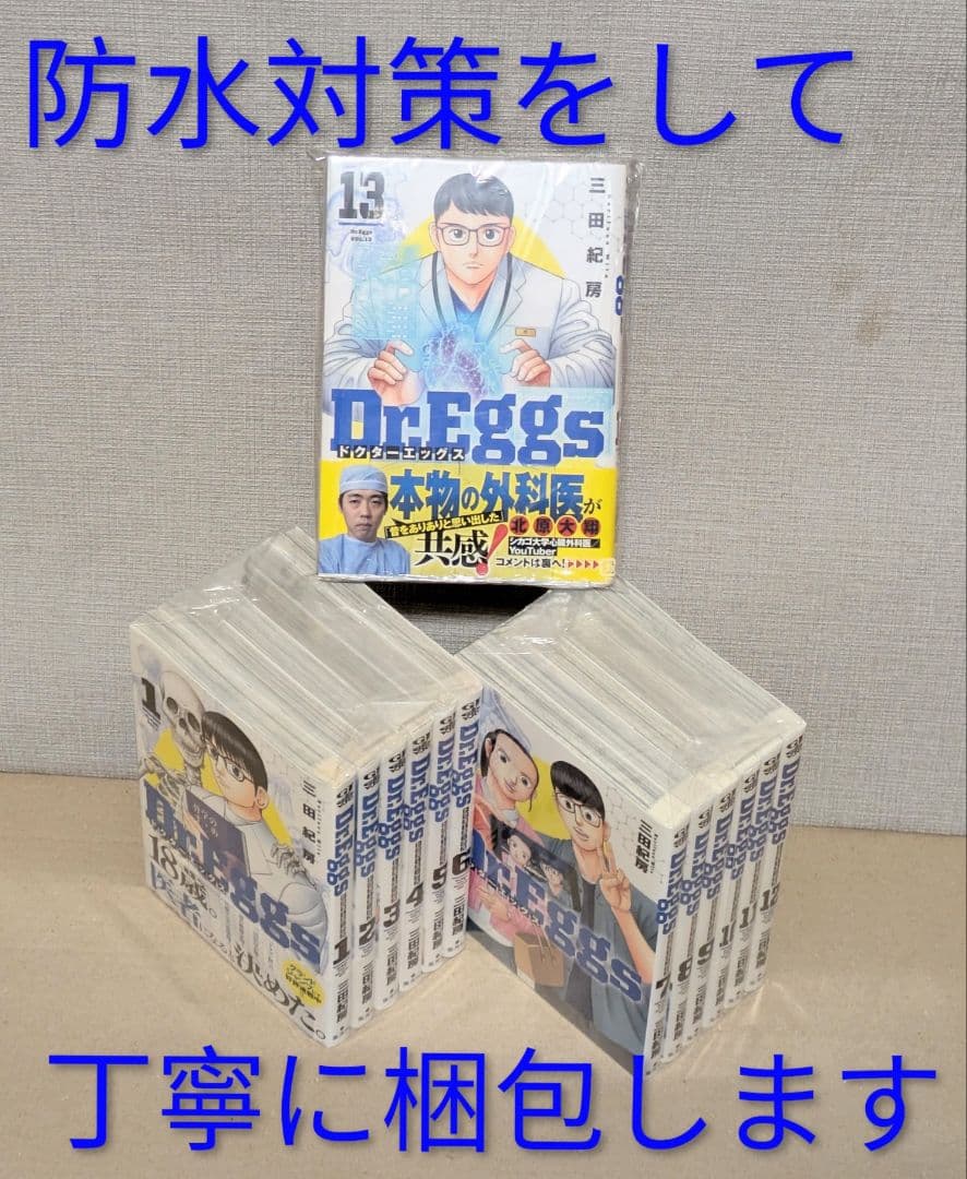 【美品】Dr.Eggs（全13巻セット）三田紀房【24時間以内発送】【全巻初版】