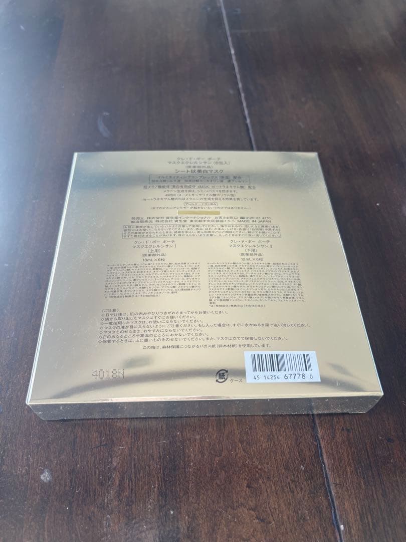 クレドポーボーテ/マスクエクレルシサン(6包入り)