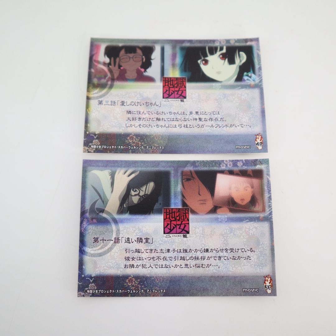 裕*様 地獄少女　カード　25枚　movic