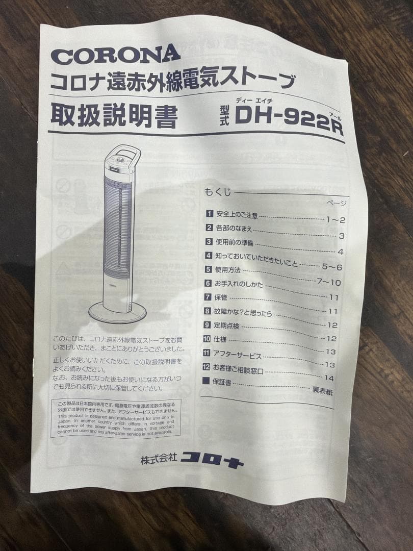 新品 保管品 コロナ 遠赤外線電気ストーブ コアヒートスリム　DH-922R