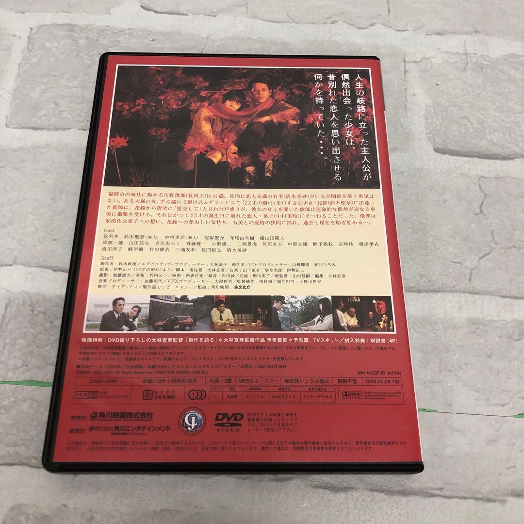 D5575 22才の別れ Lycoris 葉見ず花見ず物語 プレミアム版