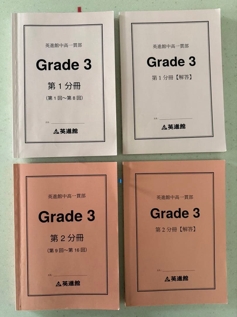 英進館 中高一貫部 Grade 3 第1〜5分冊 解答付き テキストセット