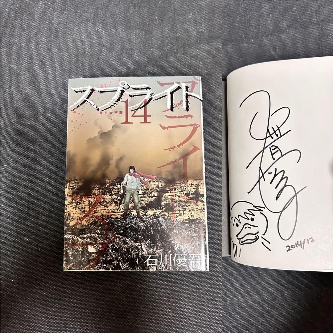 【14冊サイン・イラスト入り】 石川優吾 スプライト 全巻セット