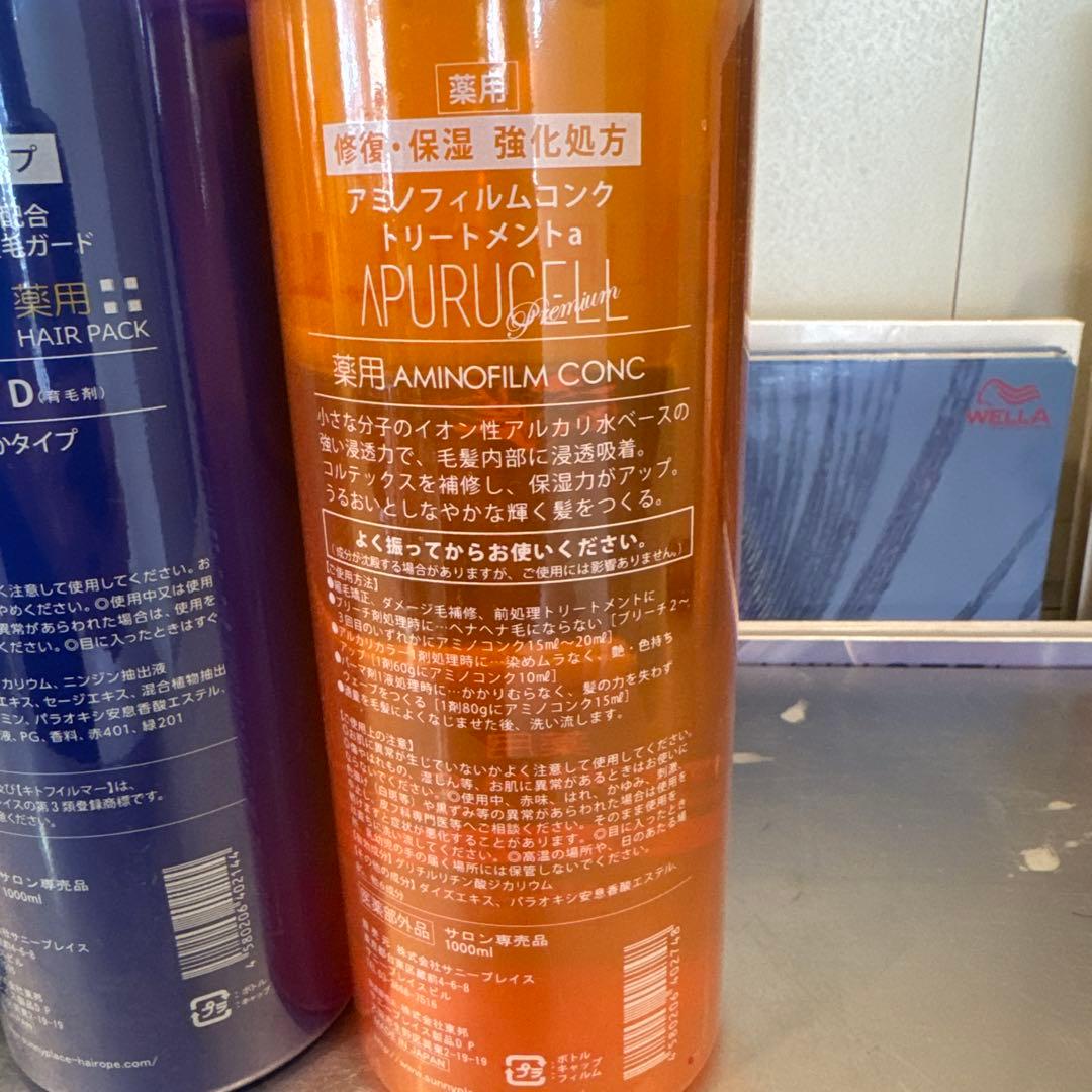 アプルセルトリートメント