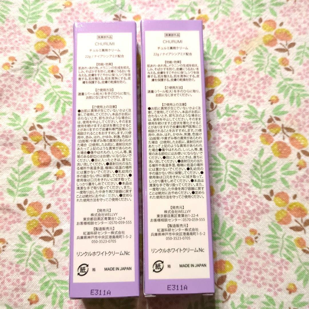 CHURUMI ナイアシンアミド フェイスクリーム2箱