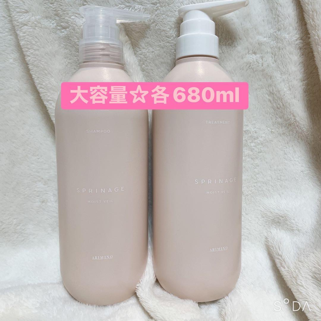 アリミノ　スプリナージュ モイストヴェール　シャンプートリートメント680ml