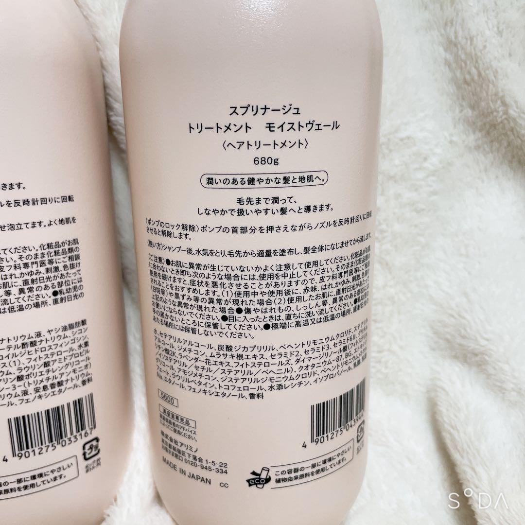 アリミノ　スプリナージュ モイストヴェール　シャンプートリートメント680ml