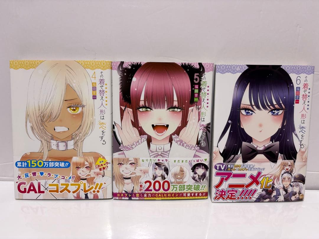 福田晋一 桃色メロイック 全巻 その着せ替え人形は恋をする 既刊全巻