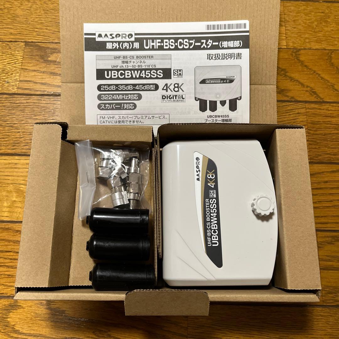 マスプロ UBCBW45SS UHF・BS・CSブースター【未使用】